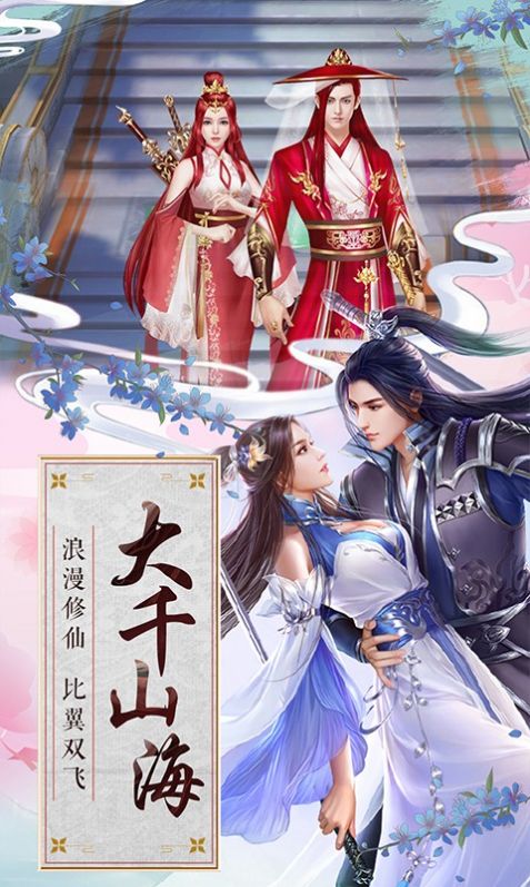 倚剑觅长生手游图3