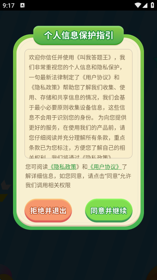 叫我答题王红包版图1