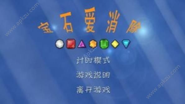 宝石爱消除安卓版图5