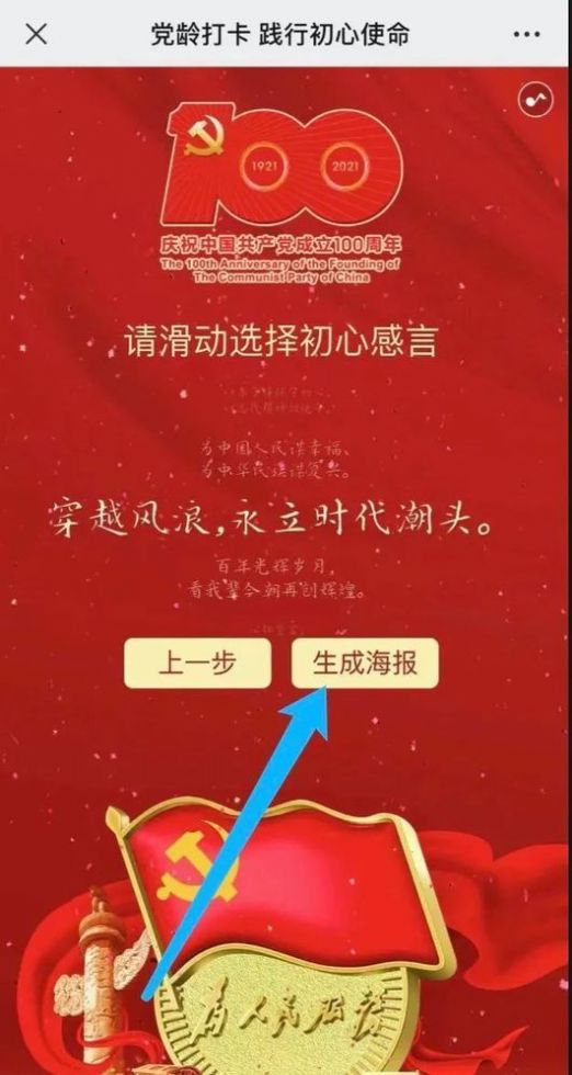 党龄打卡践行初心使命小程序图1