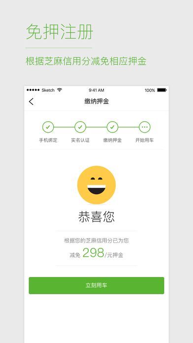 优拜单车app官网版图片1