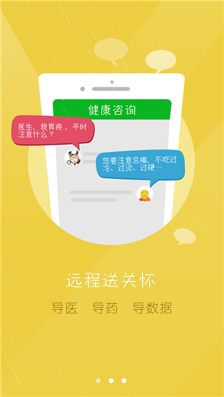 居民健康医生版图2