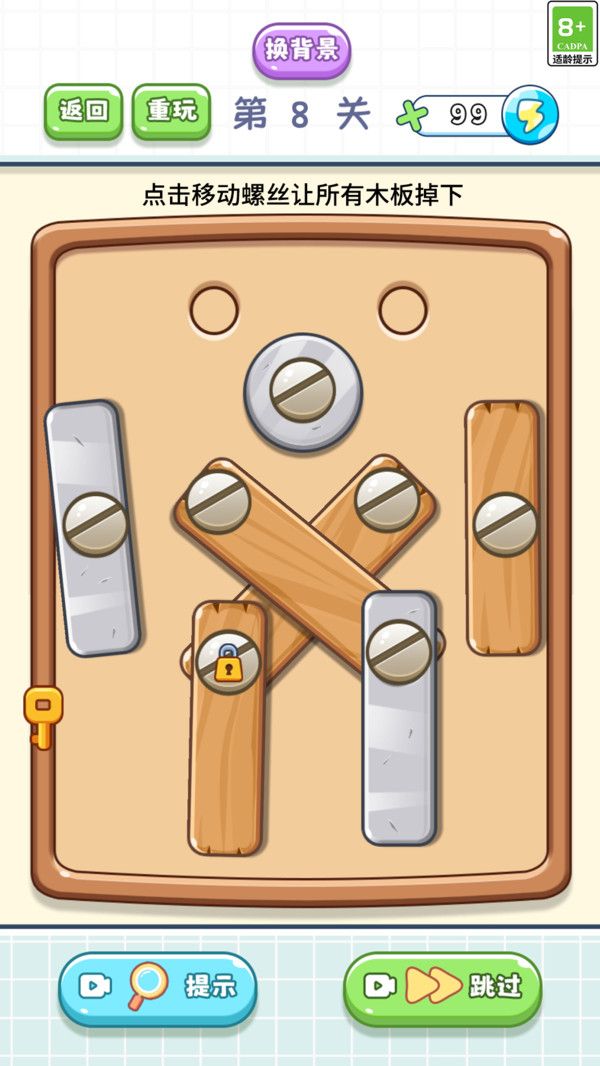 打螺丝贼溜手机版图1