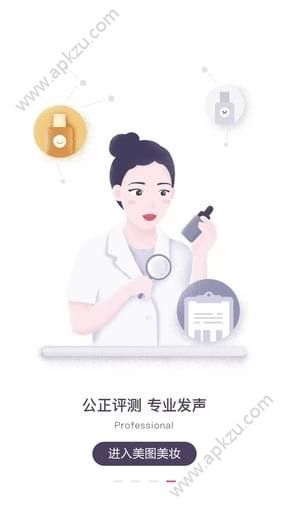 美图美妆app下载软件手机版  v3.8.6图3