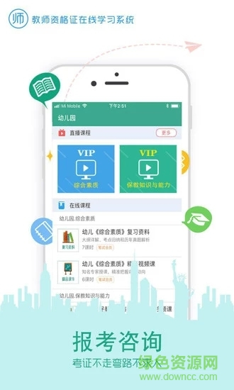 在线学教师证图2