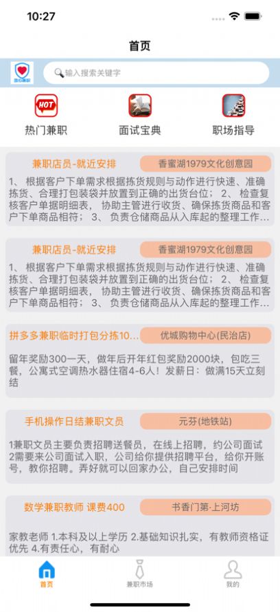 找点兼职app安卓版下载  v1.0图4