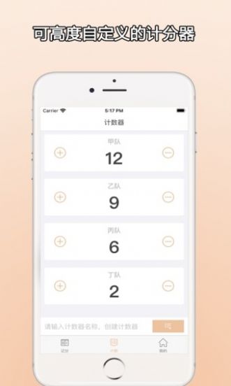 ZQ计分器app图4