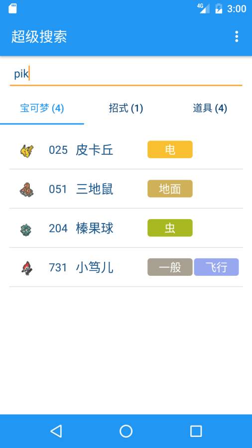 pokedex汉化版最新版图4