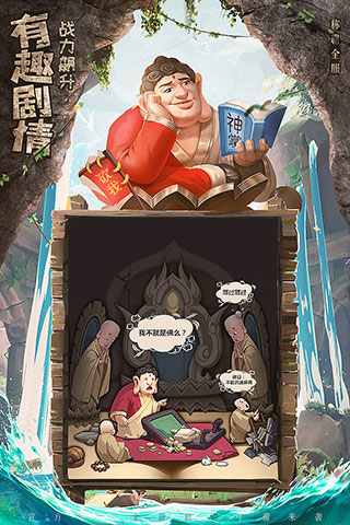 暴走神话(附升星攻略)无限资源版下载图片2