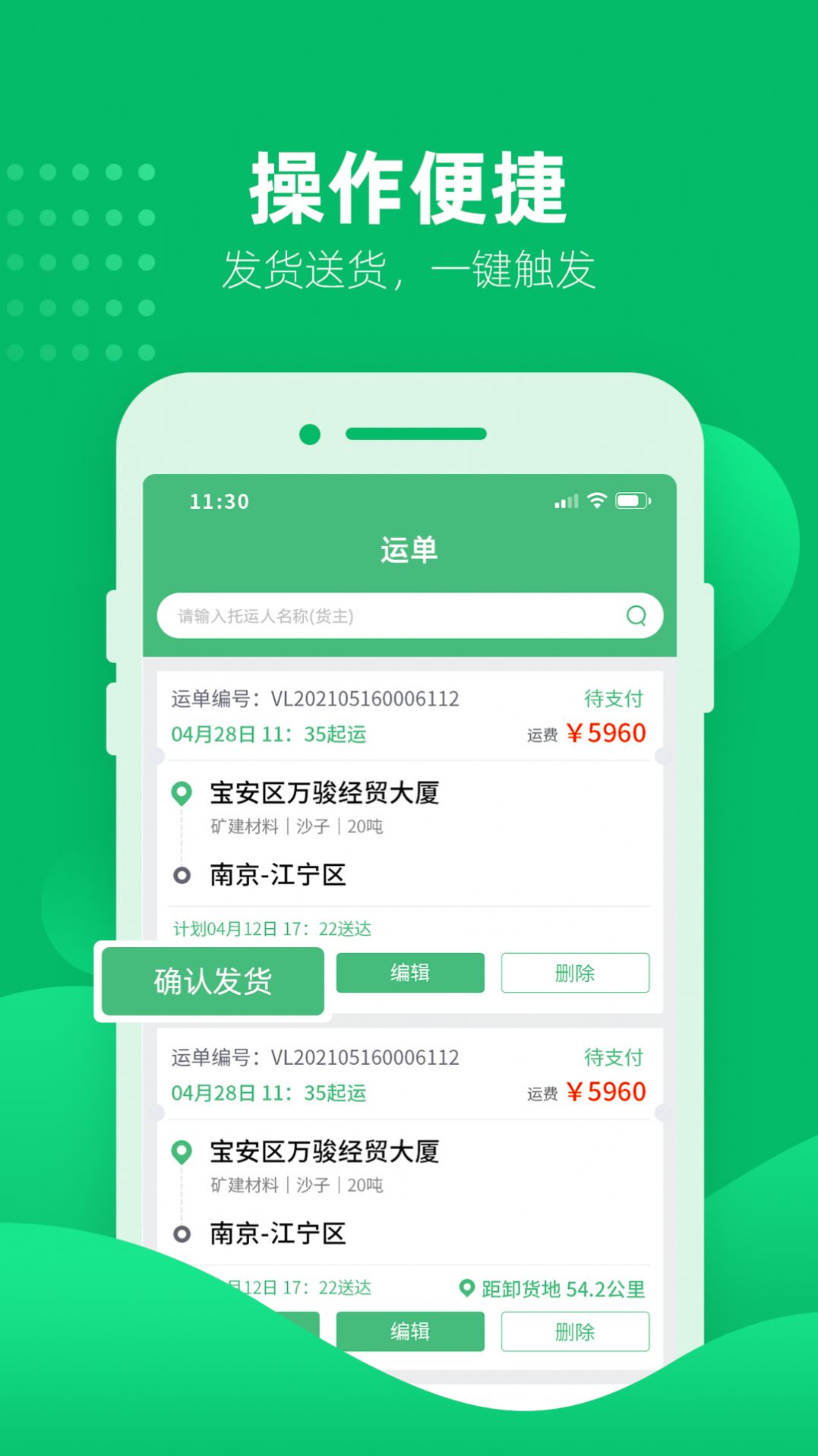 水陆联运网车运版官方app下载  v1.2.0图3