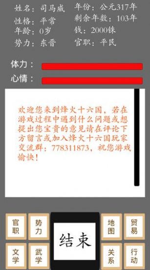烽火十六国手游安卓版  v1.2.5图2