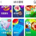uc小游戏入口