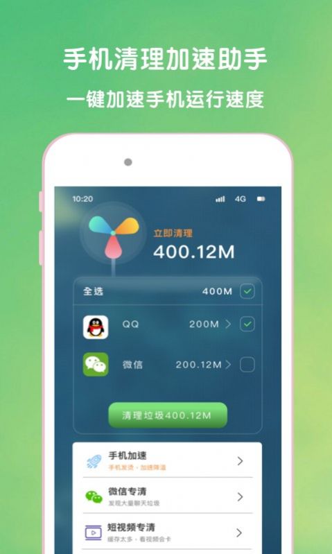 绿源清理大师app图3
