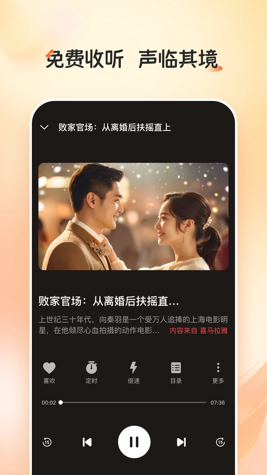 河马畅听正版图2