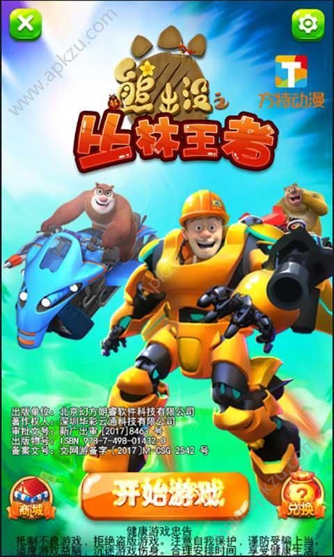 熊出没之丛林王者游戏图1