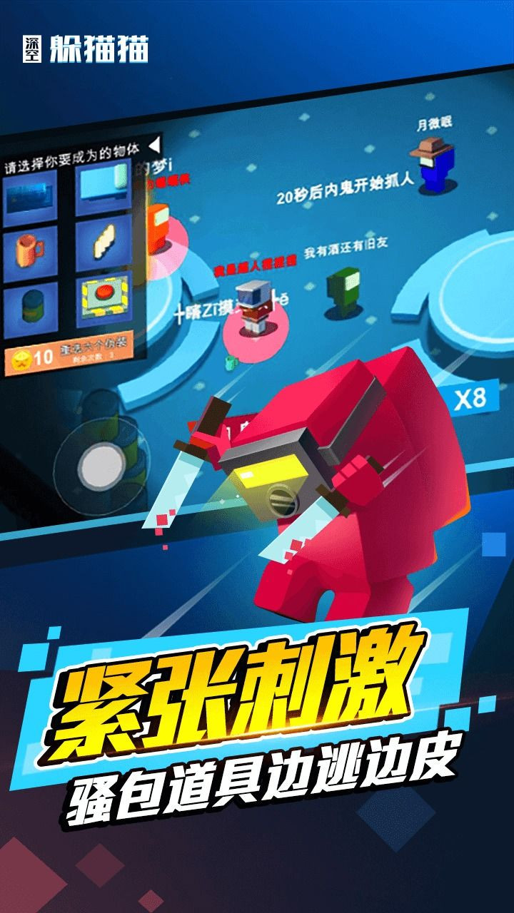 太空躲猫猫手游官方版  v1.3.4图1