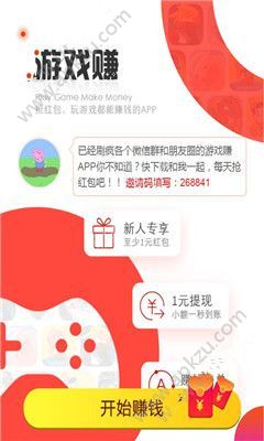 游戏赚app图1