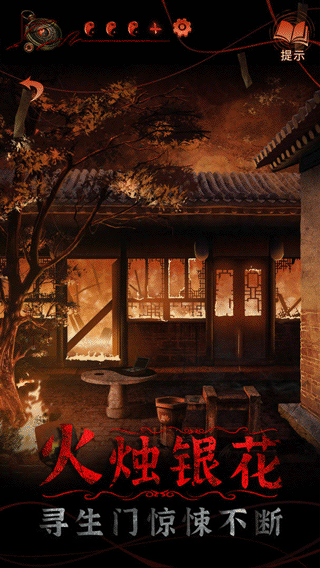 纸嫁衣4安卓版图2