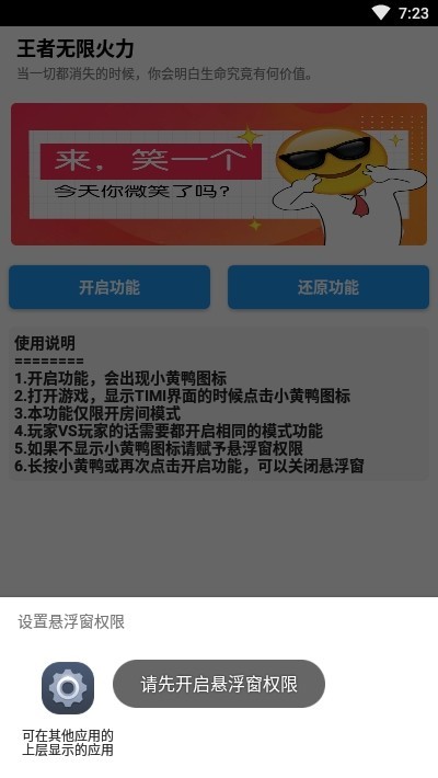 王者荣耀小黄鸭火力软件官方免费版  v3.65.1.42图3