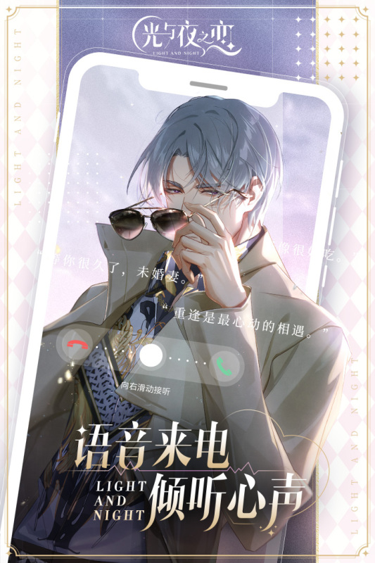 腾讯光与夜之恋官方版 v1.8.0627图3