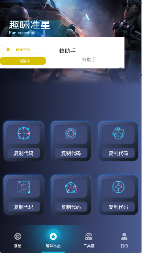 准心瞄准助手图2