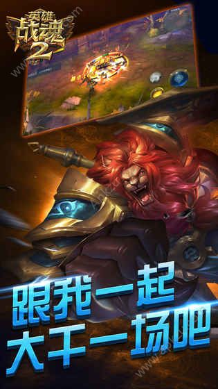 英雄战魂2官方网站图3