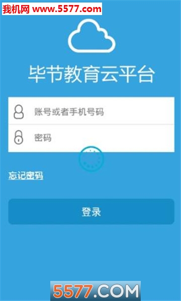 毕节教育云图4