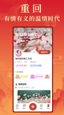 斜杠人生app图4