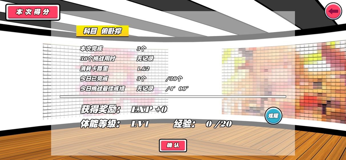 我的健身教练游戏图3