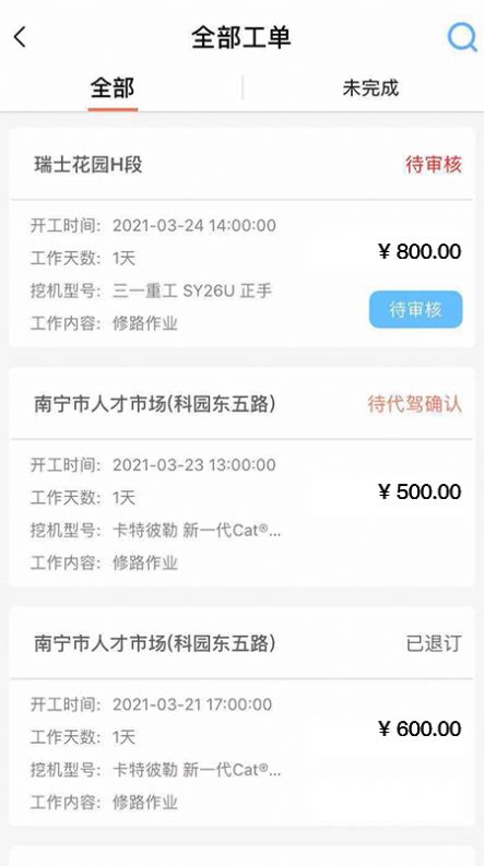 挖机联盟代理端app图1