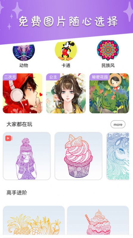 数字涂色绘本手游安卓版图片1