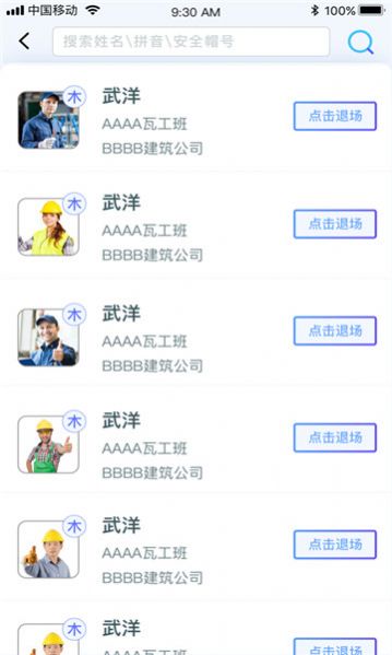 乐工宝考勤打卡app苹果版下载  v1.0.78图1