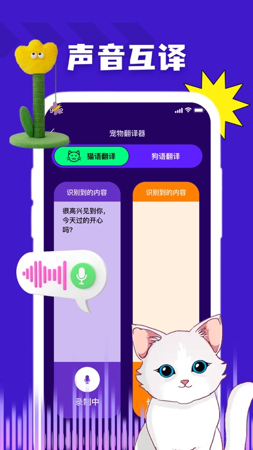 咖舞猫狗翻译器iOS版图片1