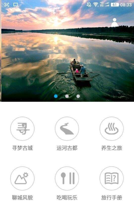 聊城旅游APP下载安卓版图片1