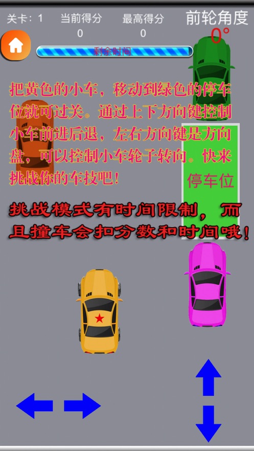 驾考停车入库游戏官网安卓版版  v1.0图2