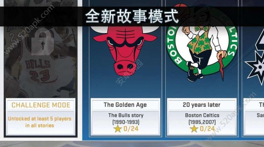 王者nba梦之队官方最新版  v17.0图4