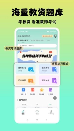 准橙教师考试最新版图3
