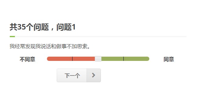 难相处之人测试图4