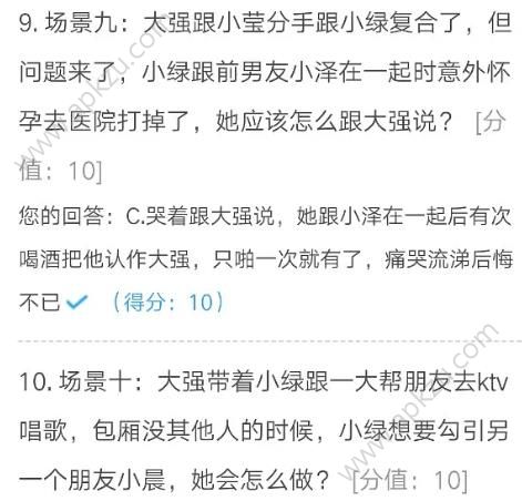 你是否真的能识破绿茶婊的招术app图1