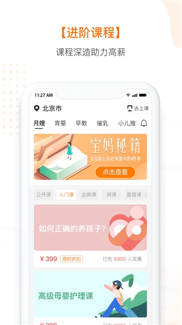 新蓝直聘app图2