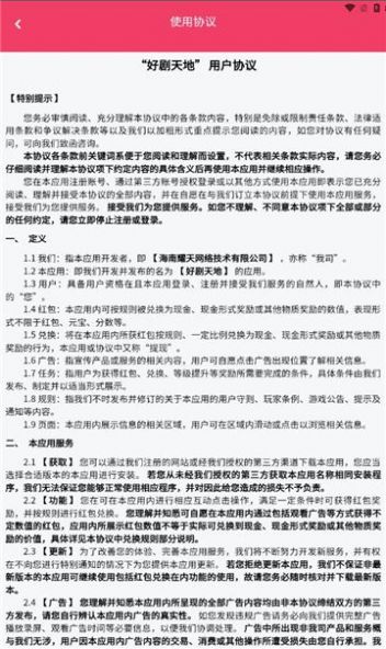 好剧天地app官方版  v1.0.2图3