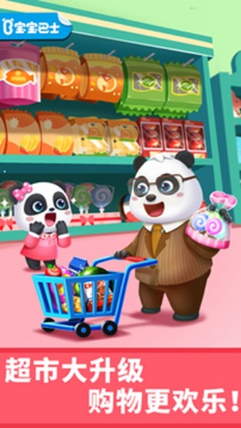 宝宝超市便利店免费版图1