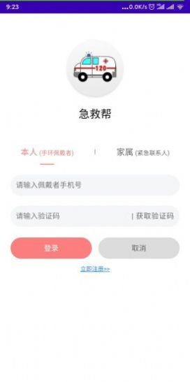 急救帮app图8