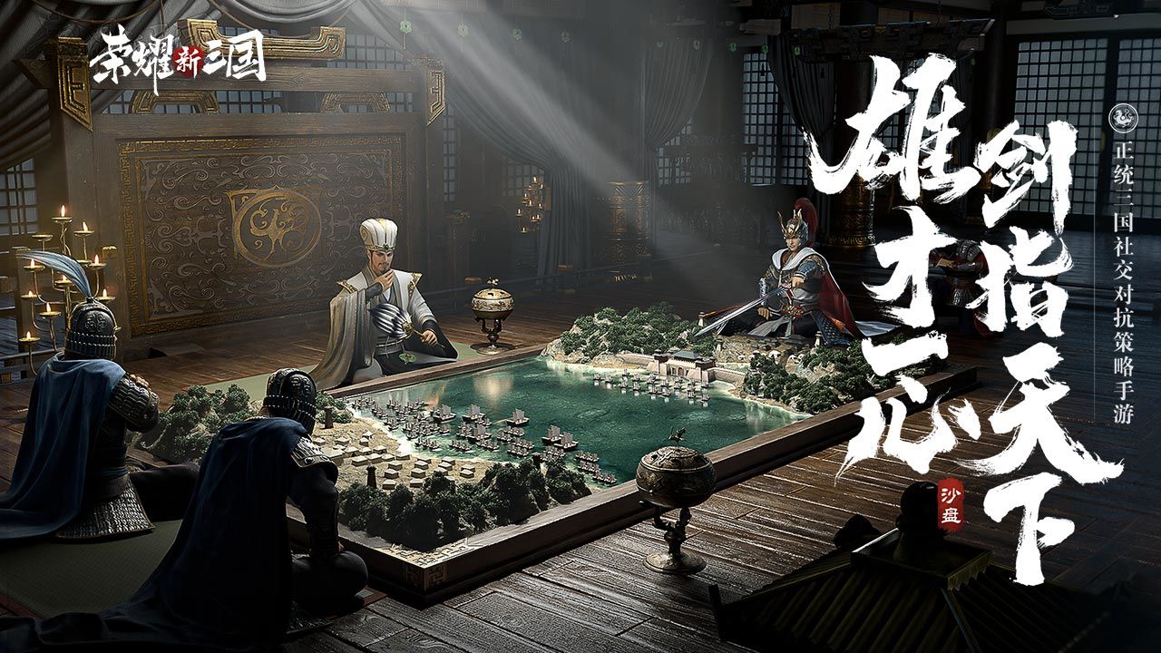 荣耀新三国合集