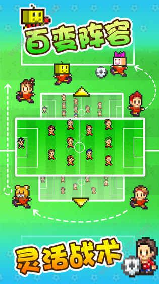 冠军足球物语2游戏下载中文版  v2.1.3图5