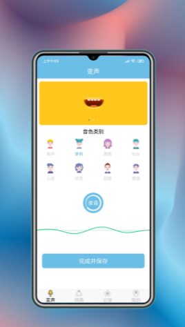 变声小工具变声器app手机版  v1.0图2