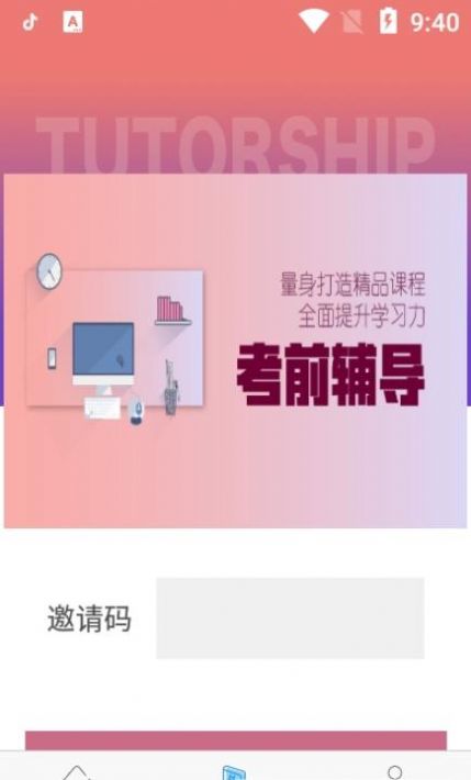 传爱成考学堂app图4