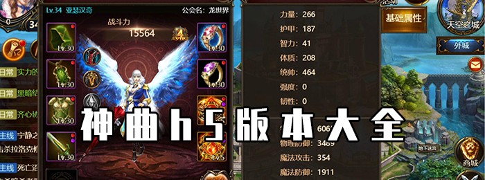 神曲h5版本大全