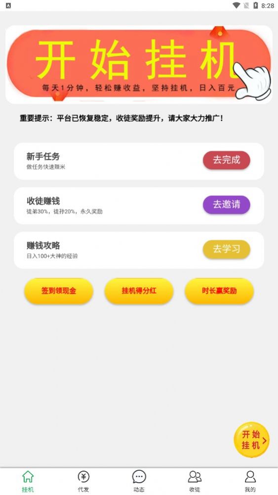 好赚客任务平台最新版  v1.0.1图2