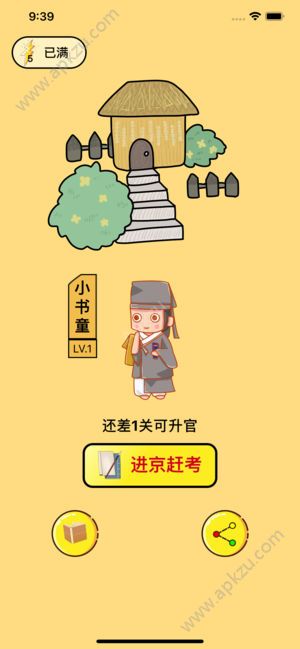 趣味进京考试游戏完整答案提示版  v1.0图4